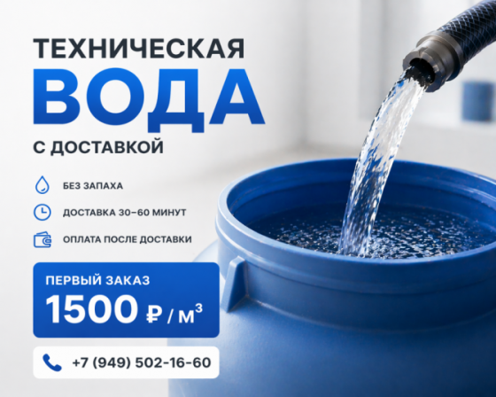 Доставка воды: техническая вода Донецк