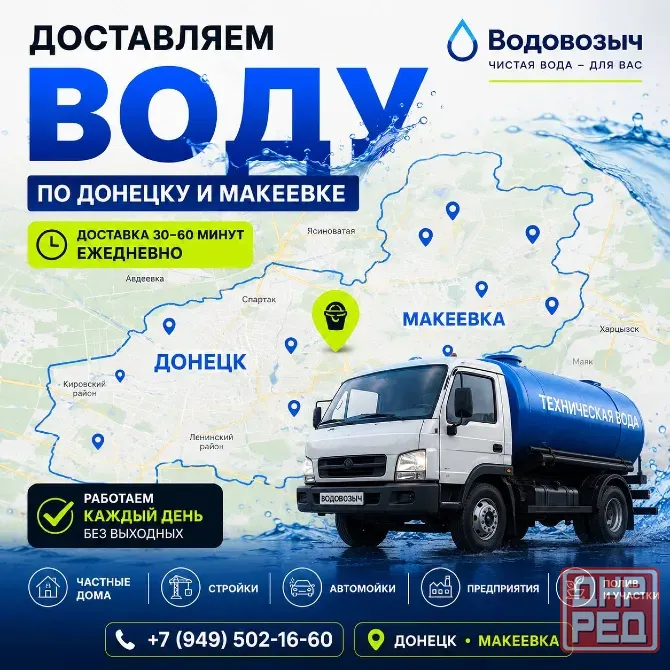 Доставка воды: техническая вода Донецк - изображение 2