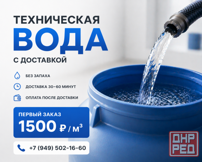 Доставка воды: техническая вода Донецк - изображение 2