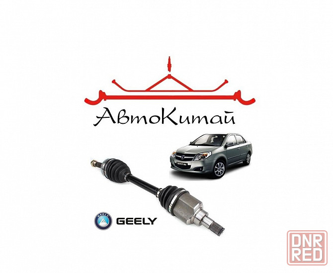 Полуось передняя левая для автомобилей Geely MK Донецк - изображение 1