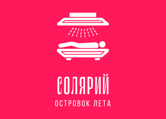 Услуга солярия Донецк
