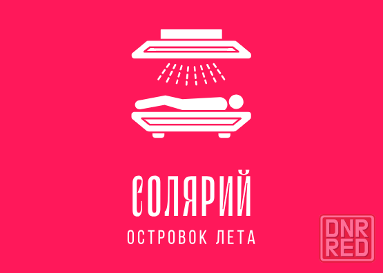 Услуга солярия Донецк - изображение 1
