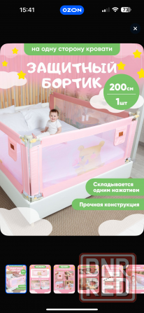 Защитный барьер / бортики для кровати Донецк - изображение 2