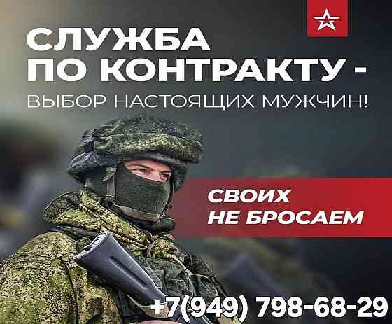 Служба по контракту Донецк