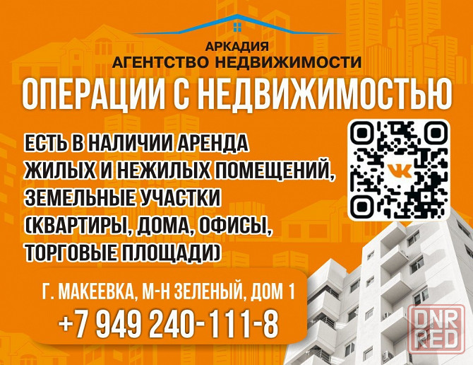 Аренда Макеевка - изображение 1