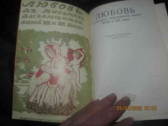 Письма Пожары 1913г. репринт Донецк