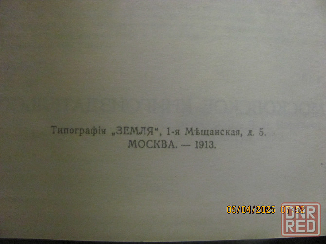 Письма Пожары 1913г. репринт Донецк - изображение 6