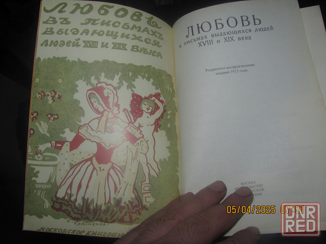 Письма Пожары 1913г. репринт Донецк - изображение 2