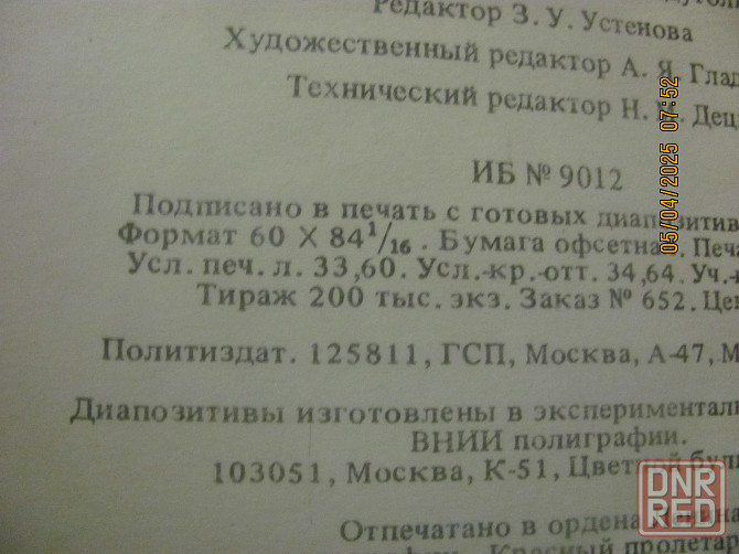 Письма Пожары 1913г. репринт Донецк - изображение 7