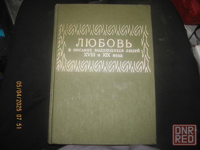 Письма Пожары 1913г. репринт Донецк - изображение 1