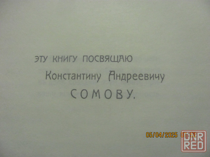 Письма Пожары 1913г. репринт Донецк - изображение 5