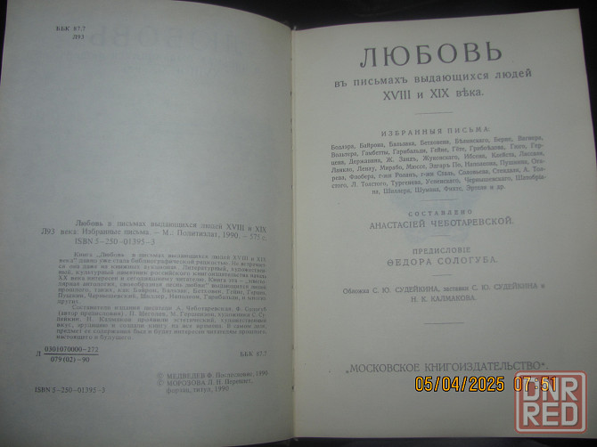 Письма Пожары 1913г. репринт Донецк - изображение 3