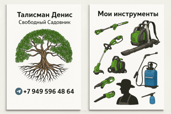 Услуги садовника Донецк