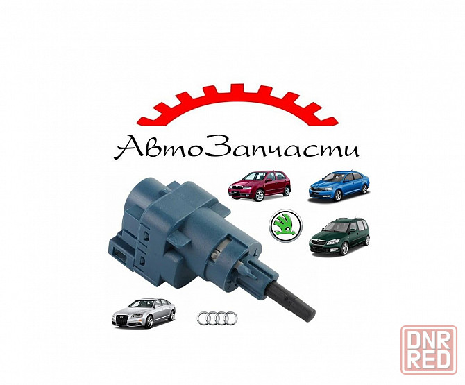 Датчик педали сцепления для AUDI A6 (07-), Skoda FABIA (00-), Skoda Rapid (12-), Roomster (06-) Донецк - изображение 1
