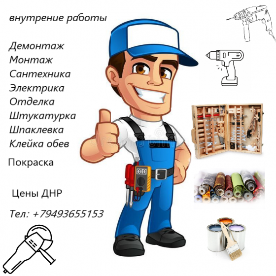 Внутрение работы Макеевка