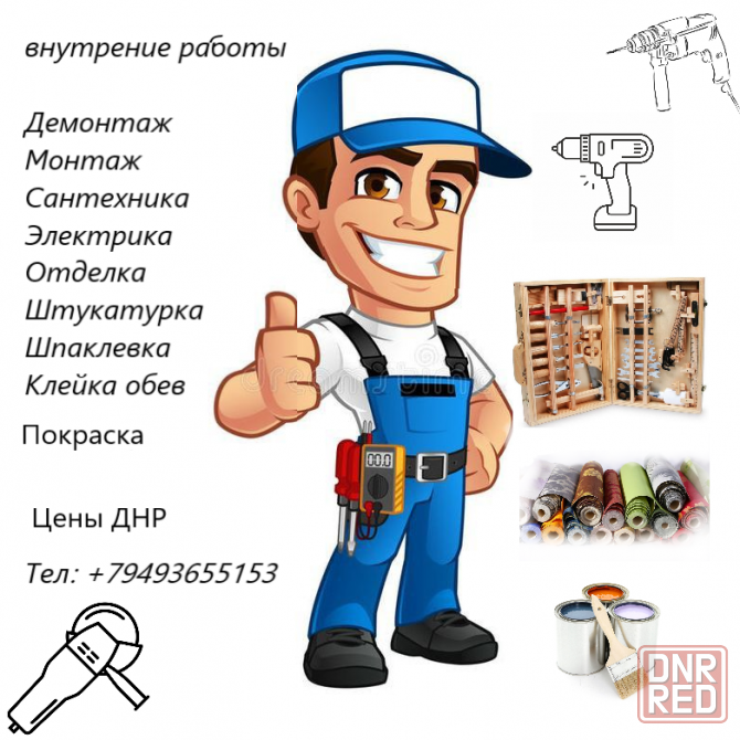 Внутрение работы Макеевка - изображение 1
