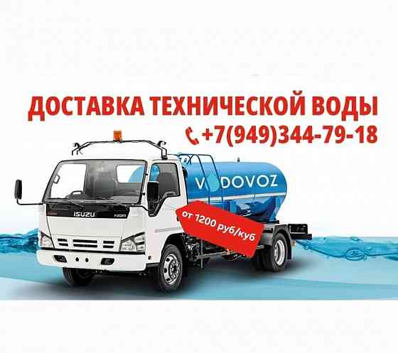 Доставка технической воды Донецк