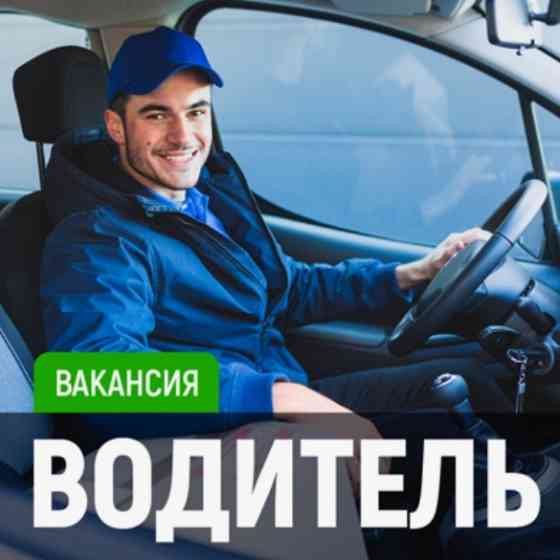 Требуется водитель на авто предприятия катенория B,C Донецк