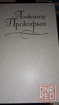 Книги по 100р. Донецк - изображение 3