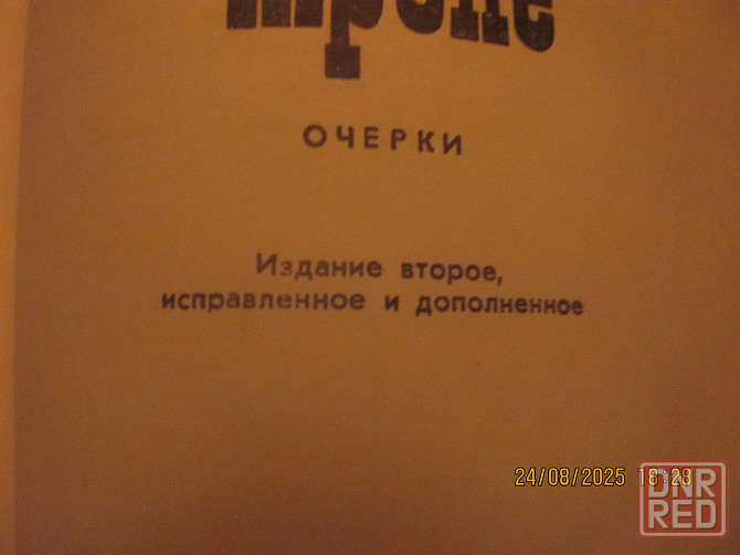 Зубец 1979 г. пожалуйста Донецк - изображение 5