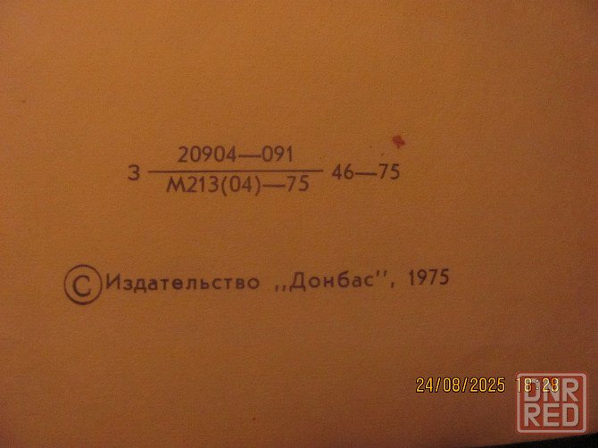 Зубец 1979 г. пожалуйста Донецк - изображение 6