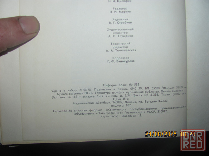 Зубец 1979 г. пожалуйста Донецк - изображение 3