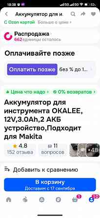 Аккумулятор 12В Донецк