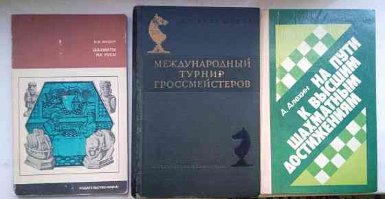 Книги по шахматам Донецк