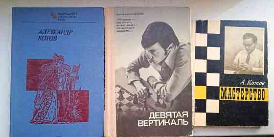 Книги по шахматам Донецк