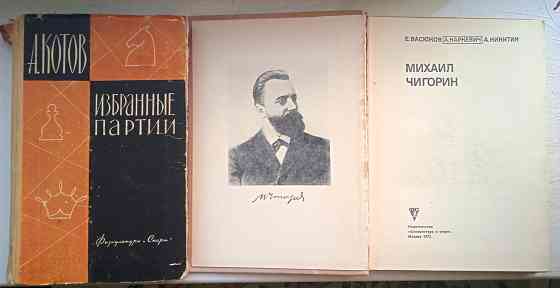 Книги по шахматам Донецк