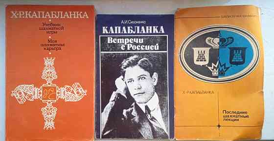 Книги по шахматам Донецк