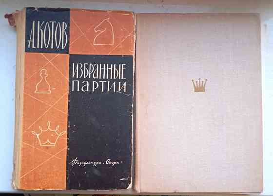 Книги по шахматам Донецк