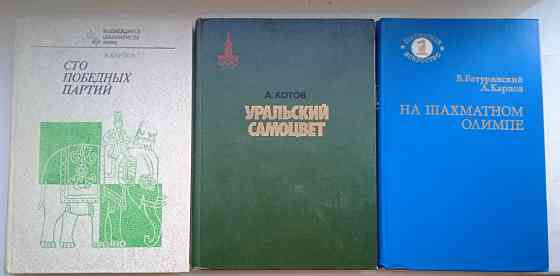 Книги по шахматам Донецк
