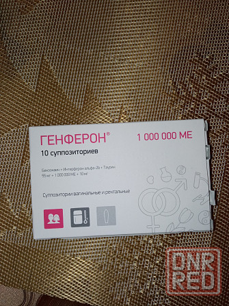 Полижинакс Генферон Донецк - изображение 1