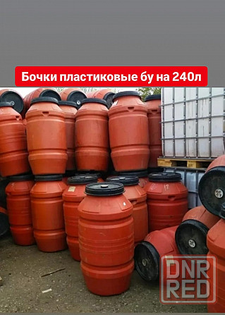 Бочки 240л., еврокубы Донецк - изображение 1