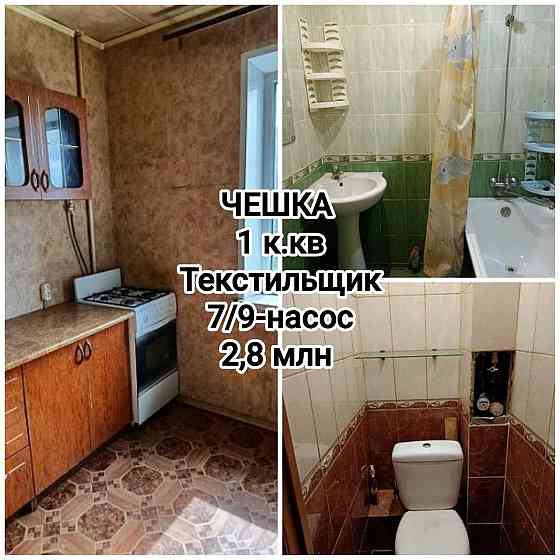 продам 1-комн.чешку на Текстильщике Донецк