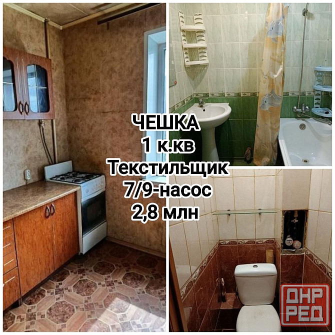 продам 1-комн.чешку на Текстильщике Донецк - изображение 1