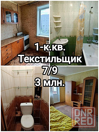 продам 1-комн.чешку на Текстильщике Донецк - изображение 1