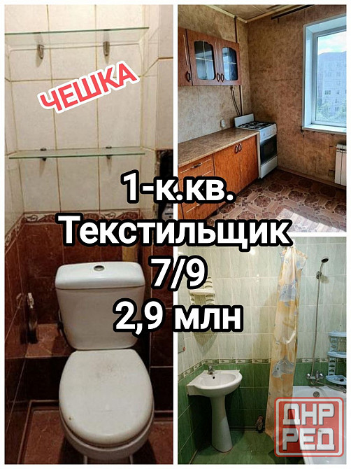 продам 1-комн.чешку на Текстильщике Донецк - изображение 1