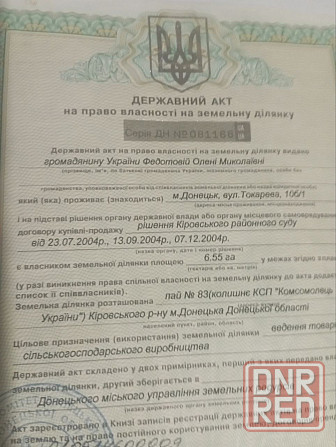 Продается пай земли в Кировском районе (бывший совхоз «Комсомолец Украина») Донецк - изображение 1