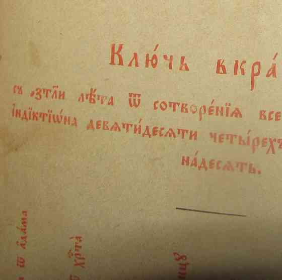 Очиток, дерево Ианвария Донецк