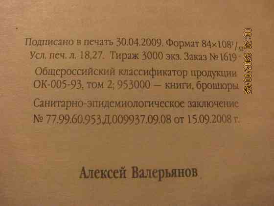Валерьянов везде череп, Нос Донецк
