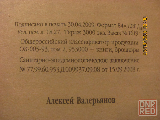 Валерьянов везде череп, Нос Донецк - изображение 2