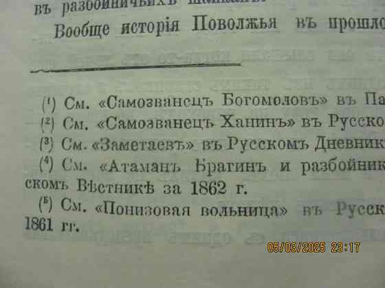 Мордовцев, Жб очки репринт Донецк