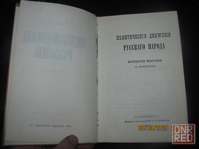 Мордовцев, Жб очки, репринт Донецк - изображение 4