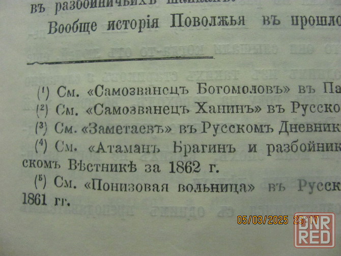 Мордовцев, Жб очки, репринт Донецк - изображение 6