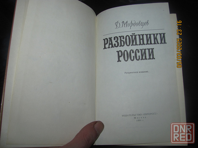 Мордовцев, Жб очки, репринт Донецк - изображение 3
