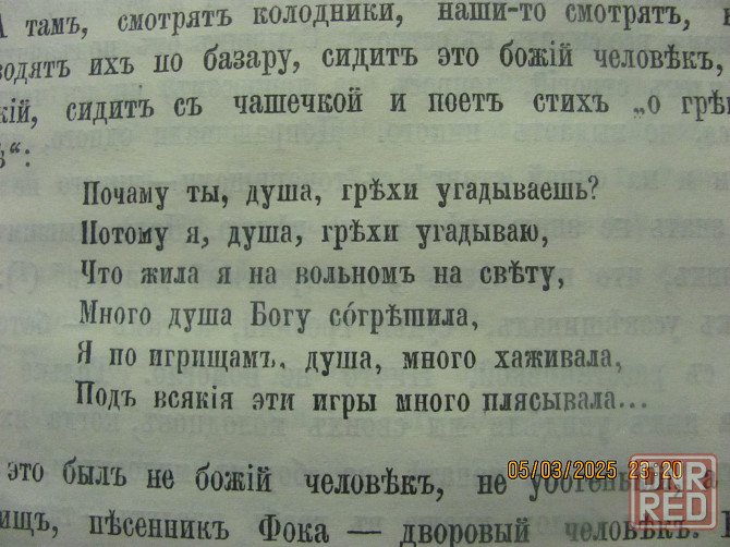 Мордовцев, Жб очки, репринт Донецк - изображение 5