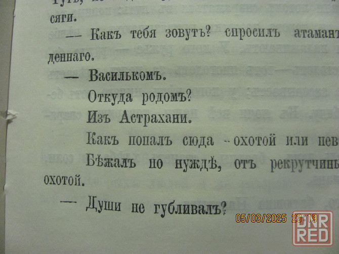 Мордовцев, Жб очки, репринт Донецк - изображение 8
