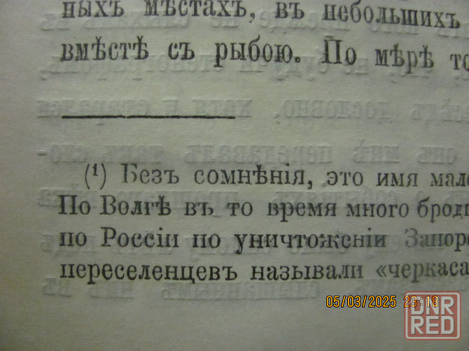 Мордовцев, Жб очки, репринт Донецк - изображение 7